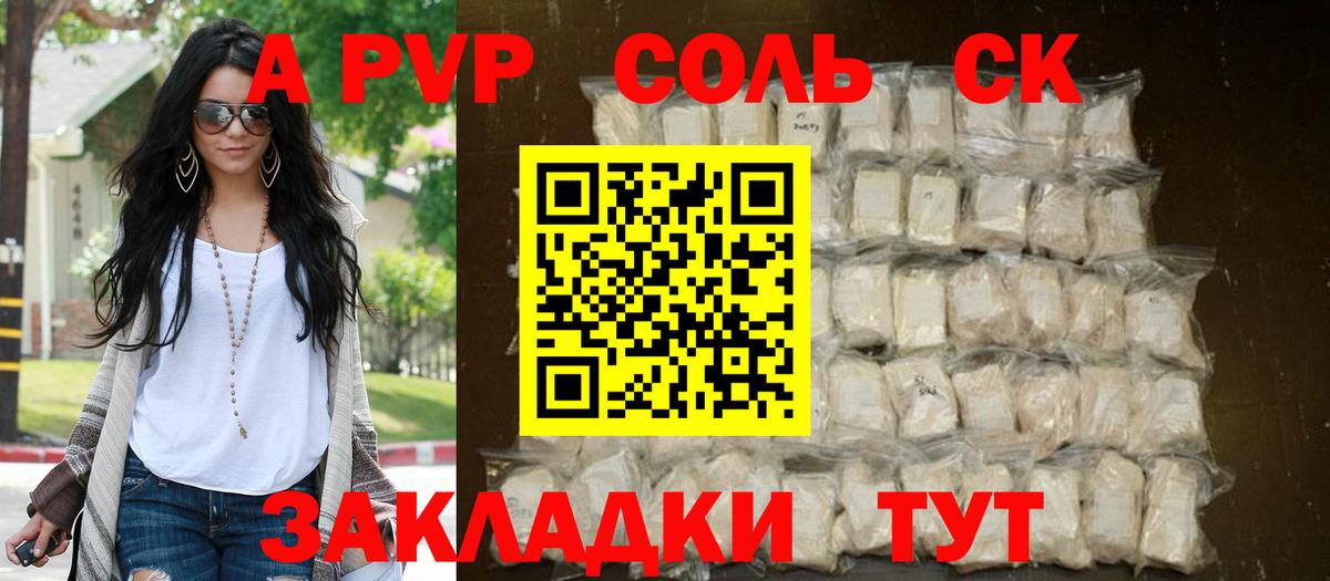 наркота  A PVP Crystall  APVP  Вход с VPN  Минусинск  А ПВП крисы CK 