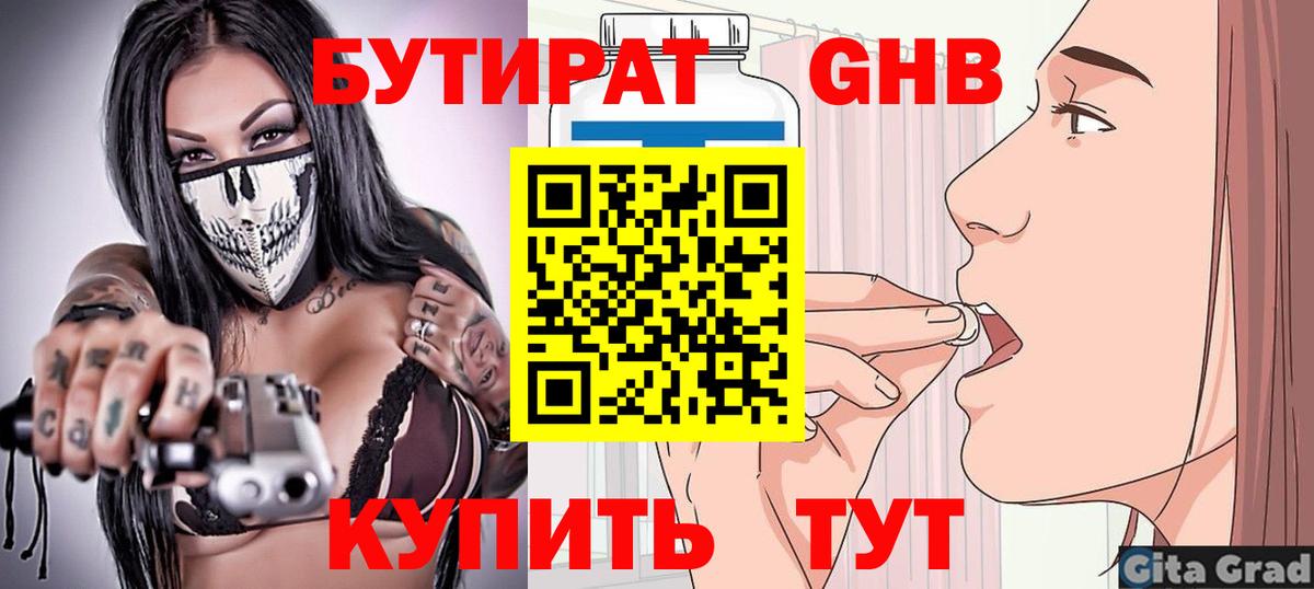 Бутират жидкий экстази  Вход с VPN  Бутират  Минусинск 