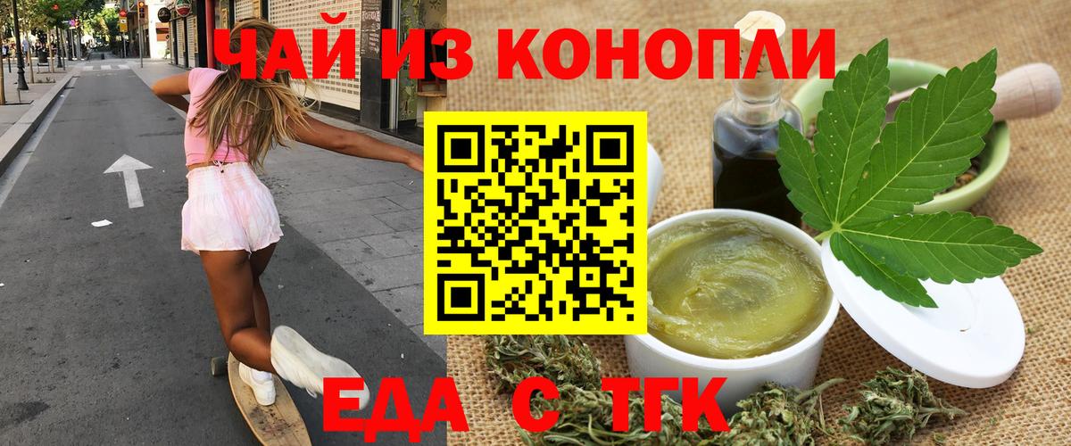 Cannafood марихуана Минусинск