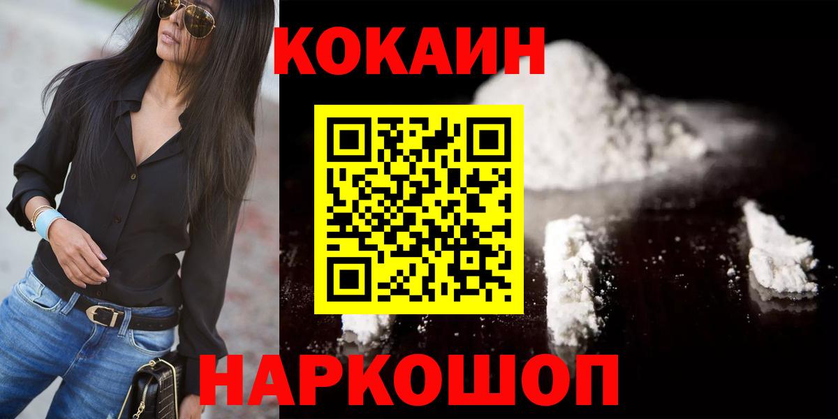 Минусинск  Кокаин  Вход с VPN  КОКАИН FishScale 