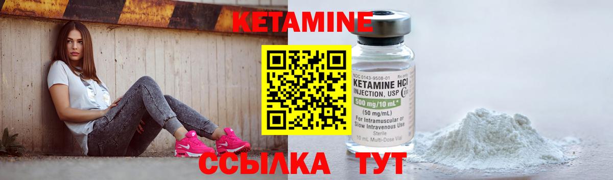 Кетамин VHQ Минусинск