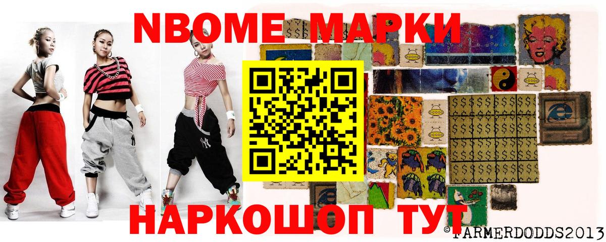Наркотические марки 1500мкг Минусинск