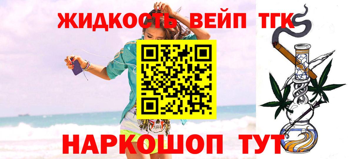 Минусинск  Дистиллят ТГК концентрат  дарнет шоп  Дистиллят ТГК вейп  Вход с VPN 